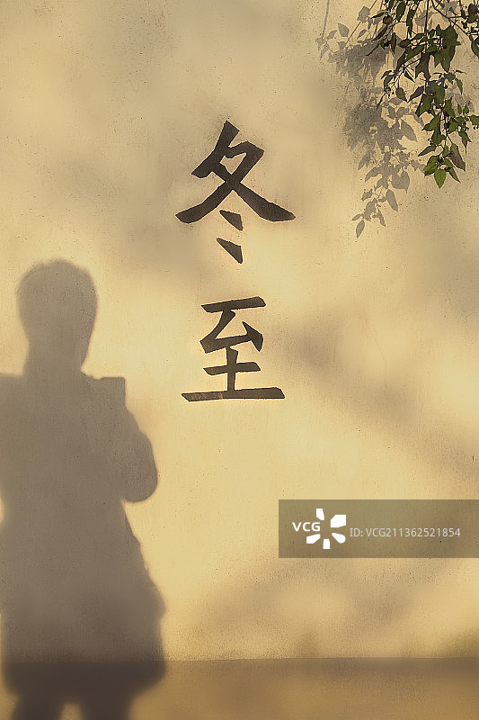 冬至：白昼短，思念长图片素材