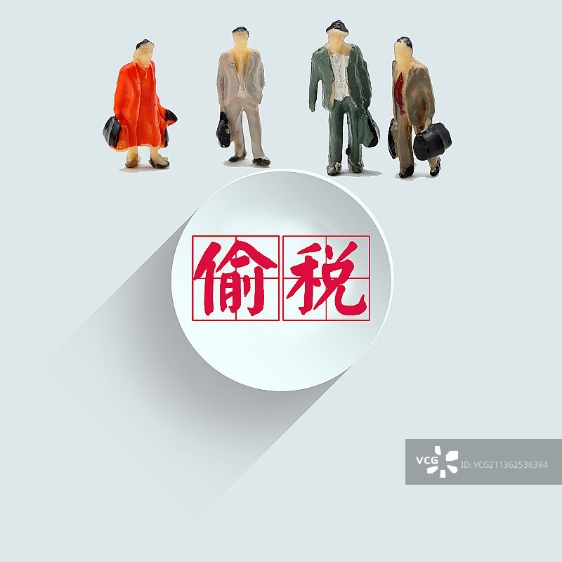 偷税 逃税 偷税漏税 偷逃税图片素材