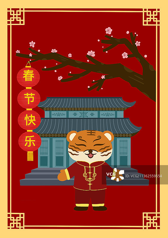 虎年快乐图片素材