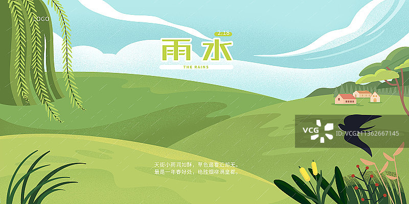 雨水节气展板图片素材