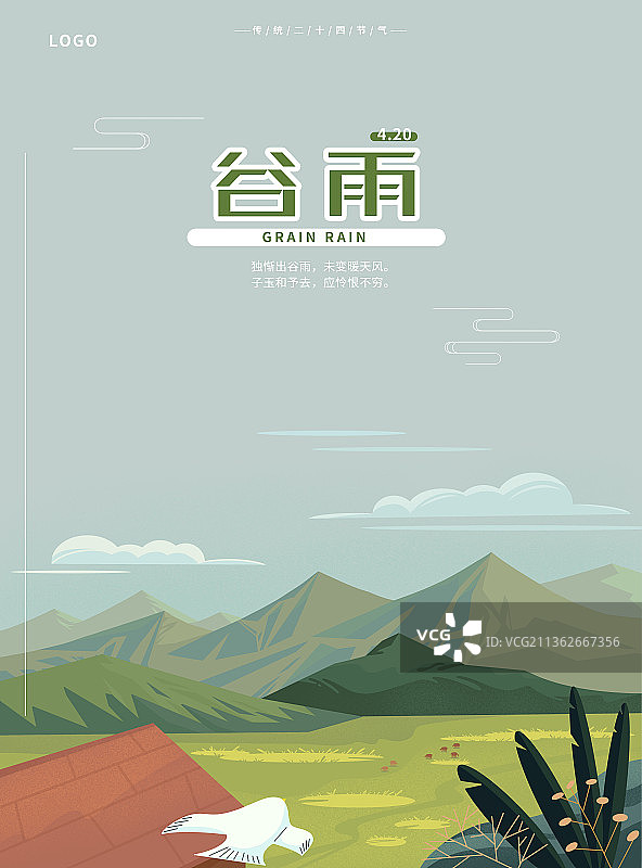 谷雨节气海报图片素材
