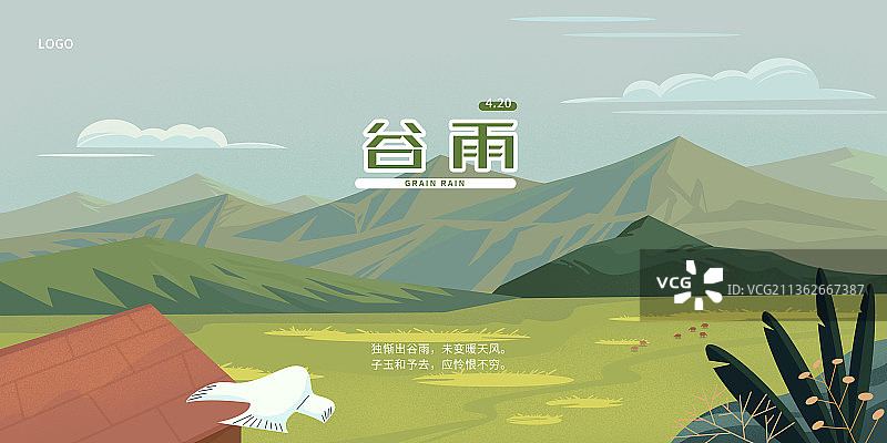 谷雨节气展板图片素材