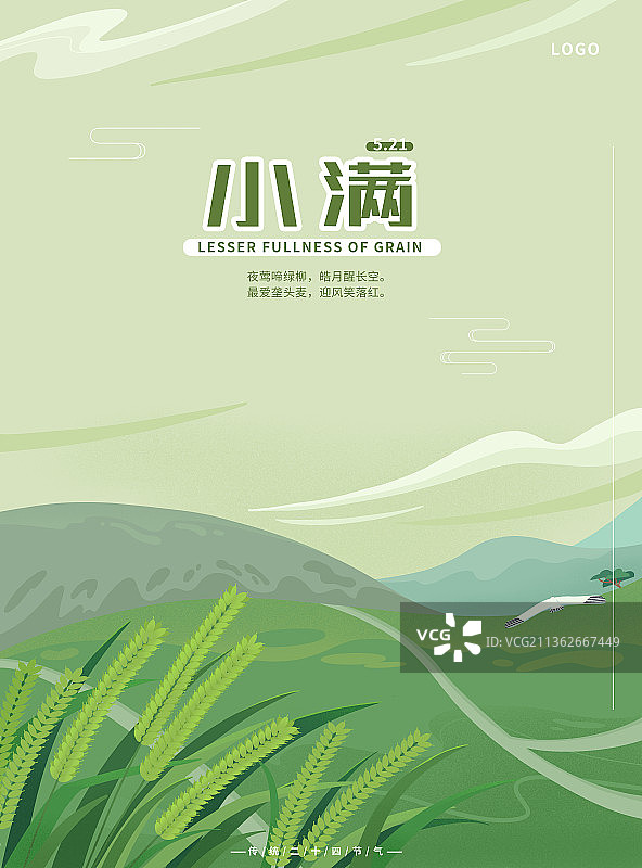 小满节气海报图片素材