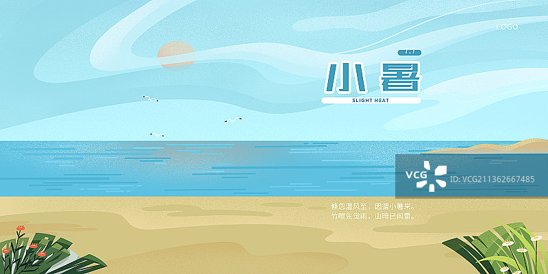 小暑节气展板图片素材