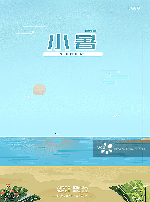 小暑节气海报图片素材