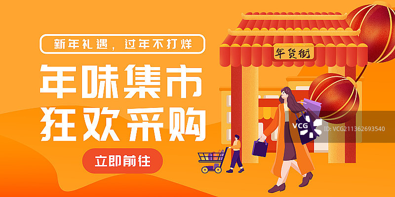 横板banner春节买年货图片素材