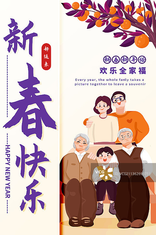 新春-拍全家福海报图片素材
