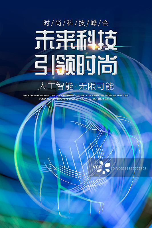 蓝色抽象几何线条风格展板海报设计模板图片素材