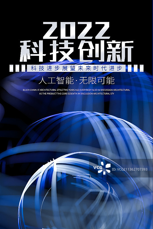 蓝色抽象几何线条风格展板海报设计模板图片素材