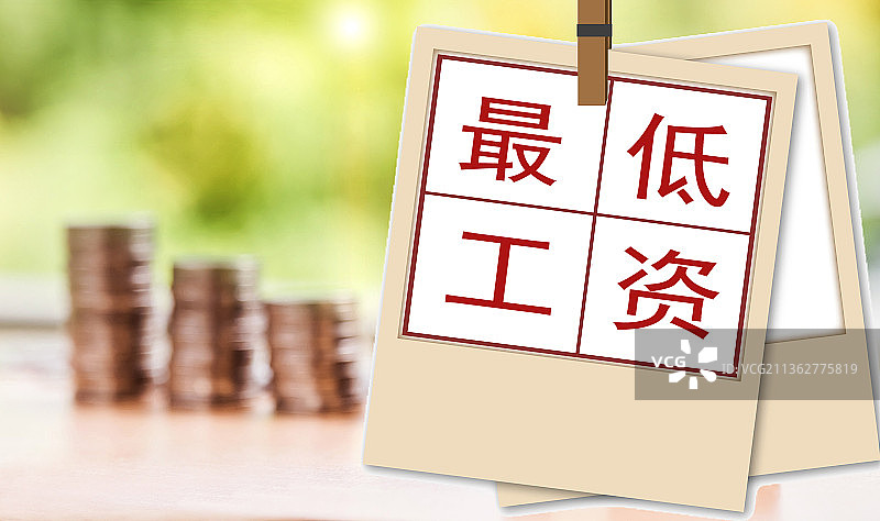 薪酬 工资 最低工资图片素材