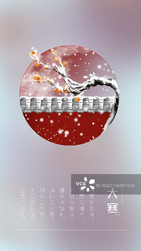 二十四节气大寒图片素材