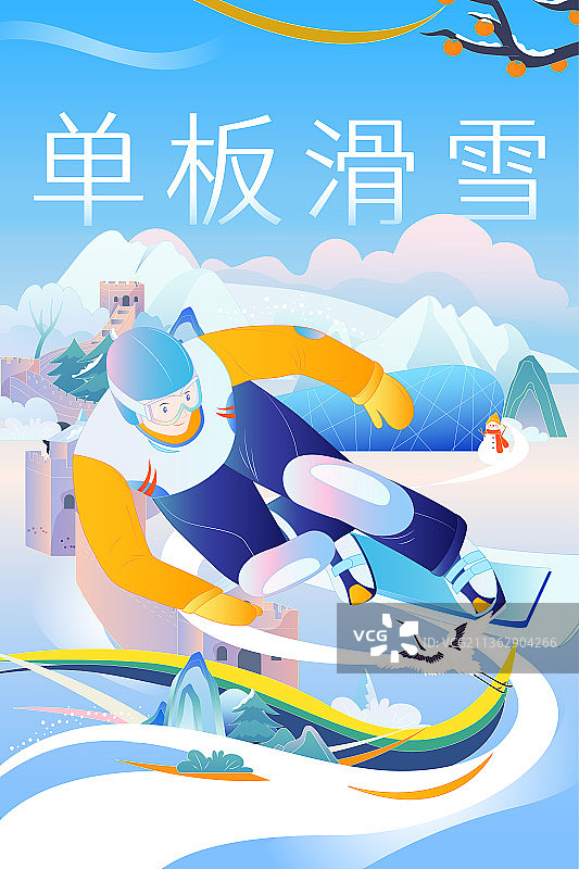 国风滑雪运动项目单板滑雪矢量插画海报竖图图片素材