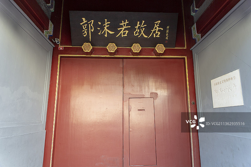 北京什刹海郭沫若故居：大门图片素材