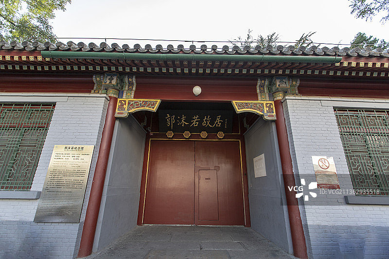北京什刹海郭沫若故居：大门图片素材