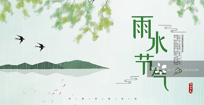雨水二十四节气中式插画展板图片素材