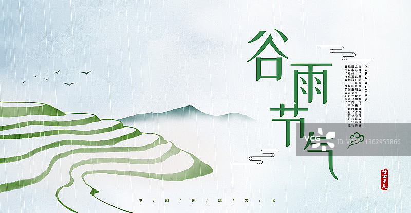 谷雨二十四节气中式插画展板图片素材