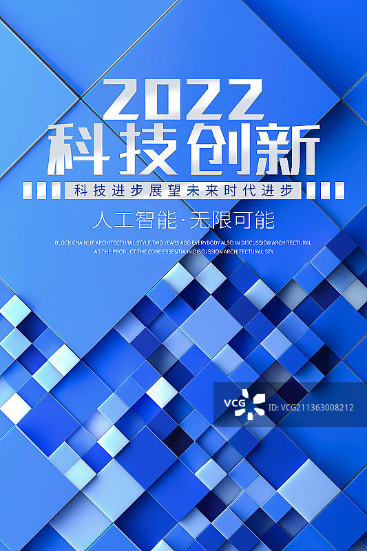 3D蓝色科技风格抽象海报展板设计模板图片素材