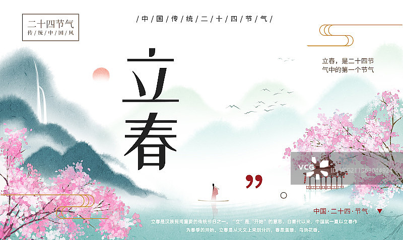 立春海报图片素材