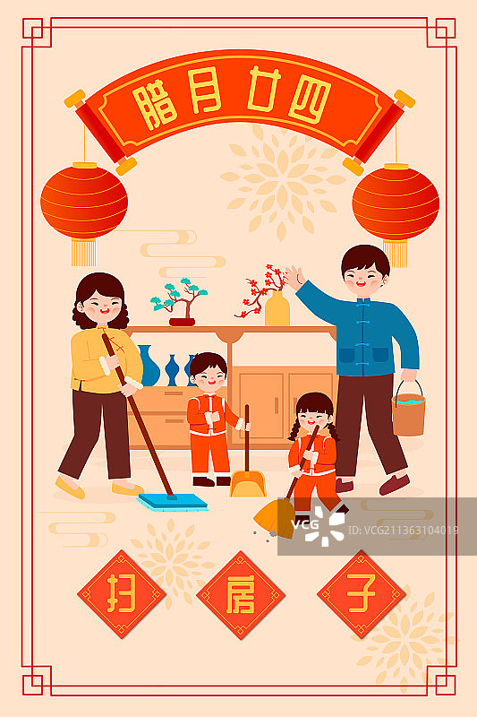 腊月二十四扫房子矢量插画图片素材