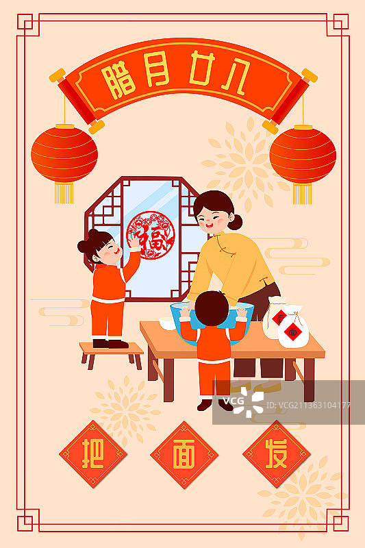 腊月二十八把面发矢量插画图片素材