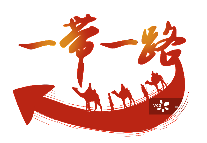 一带一路图片素材