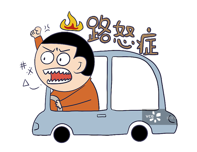 元素：路怒症图片素材