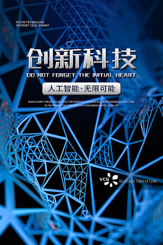 3D蓝色科技风格抽象海报展板设计模板图片素材
