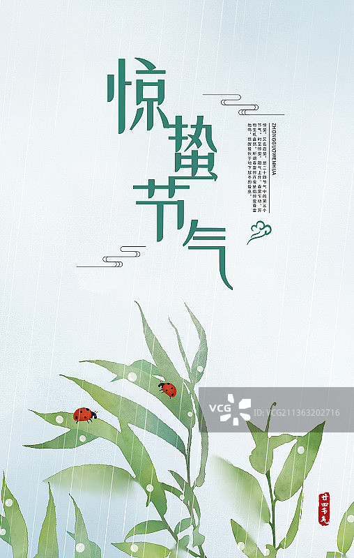 惊蛰节气中式插画海报图片素材