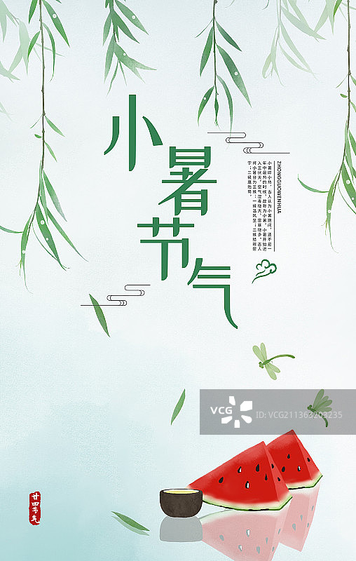 小暑节气中式插画海报图片素材