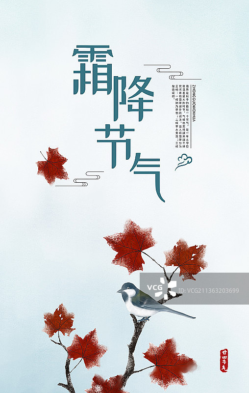 霜降节气中式插画海报图片素材