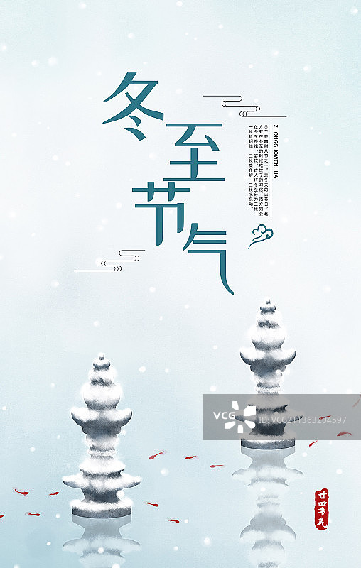 冬至节气中式插画海报图片素材