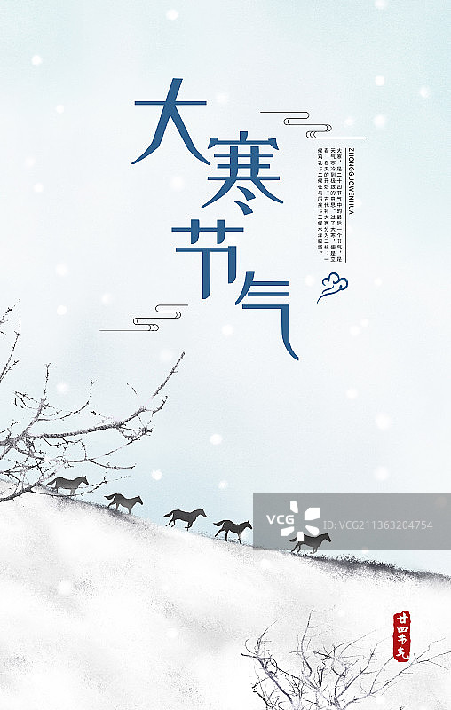 大寒节气中式插画海报图片素材