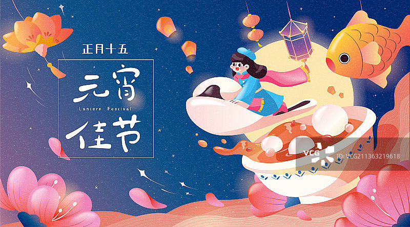 元宵节吃汤圆赏灯创意插画图片素材