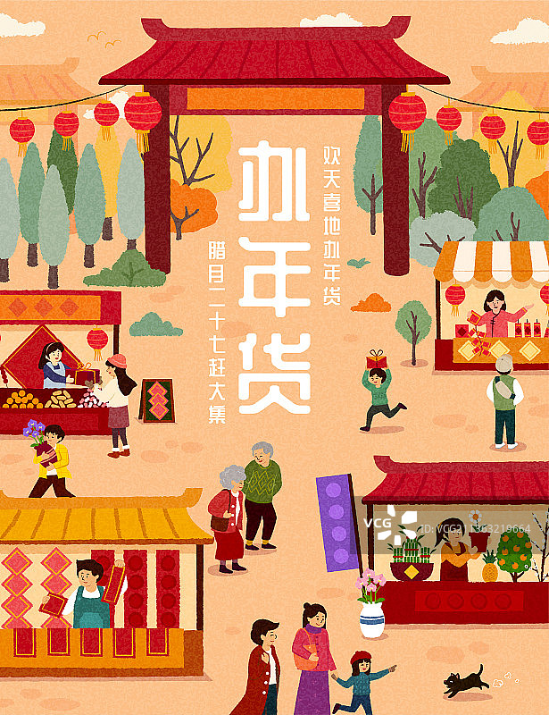 橘色新春户外市集办年货海报图片素材