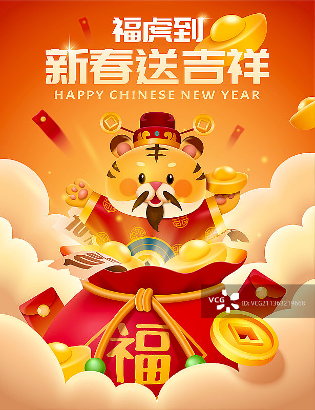 橘色新春福虎送吉祥贺卡图片素材