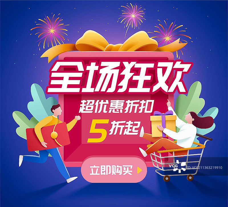 紫色五折甩卖购物促销模版图片素材