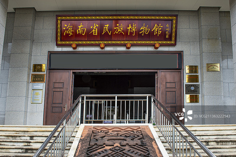 海南，五指山市，海南省民族博物馆。图片素材