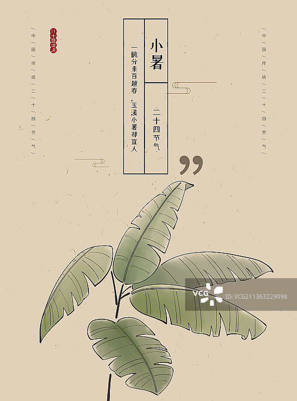 小暑芭蕉海报图片素材