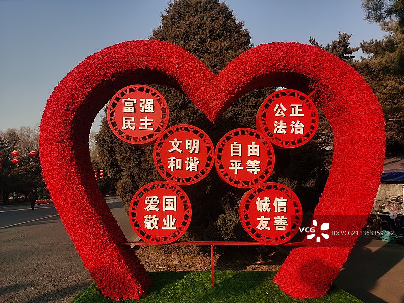 沈阳市北陵公园的24字核心价值观红色心形标语文字图片素材