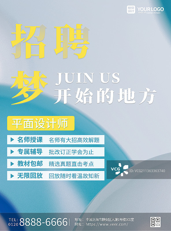 简约大气招聘宣传海报图片素材