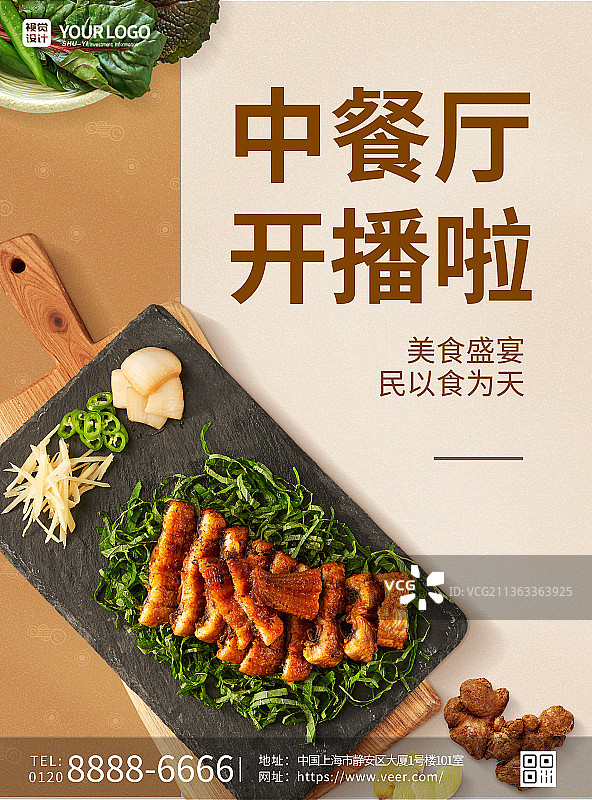 简约中餐厅美食餐饮宣传海报图片素材