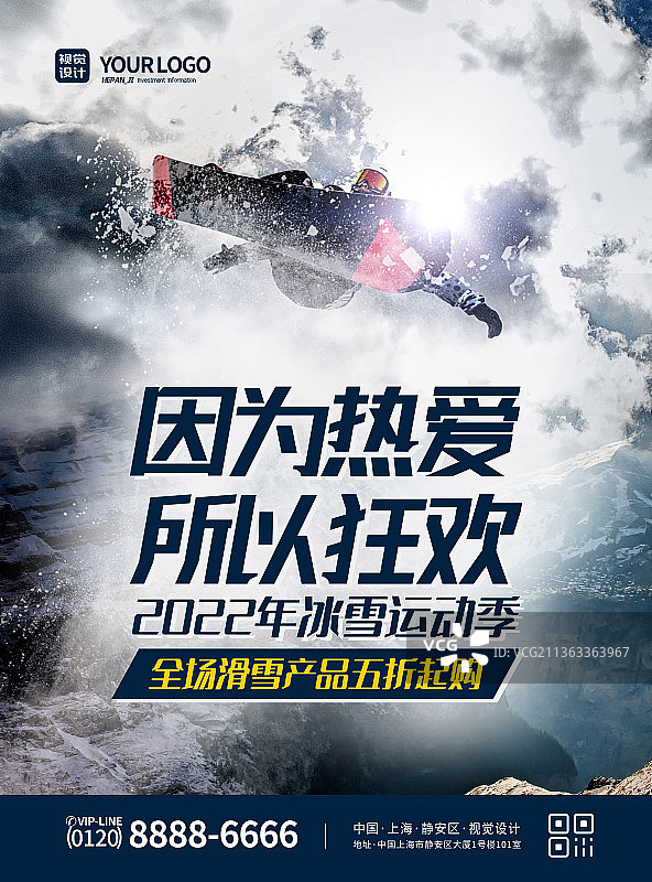 冰雪运动滑雪道具促销海报图片素材