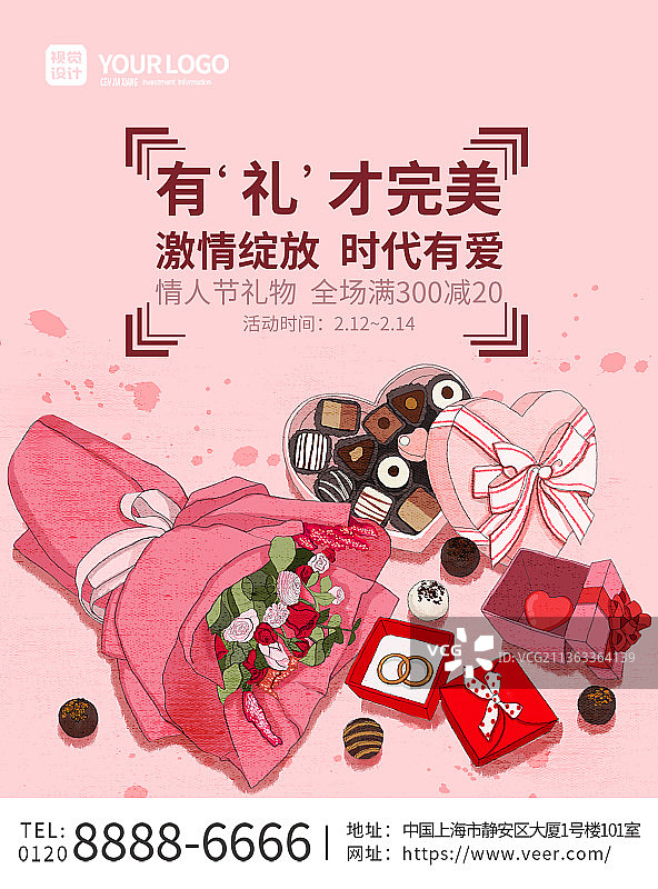 粉色214情人节礼物促销宣传海报图片素材
