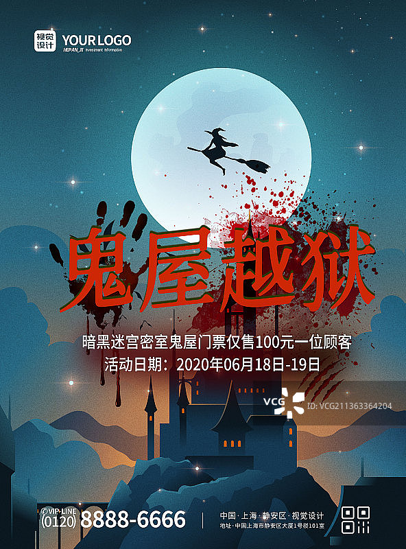 黑色密室逃脱鬼屋穿越宣传海报图片素材