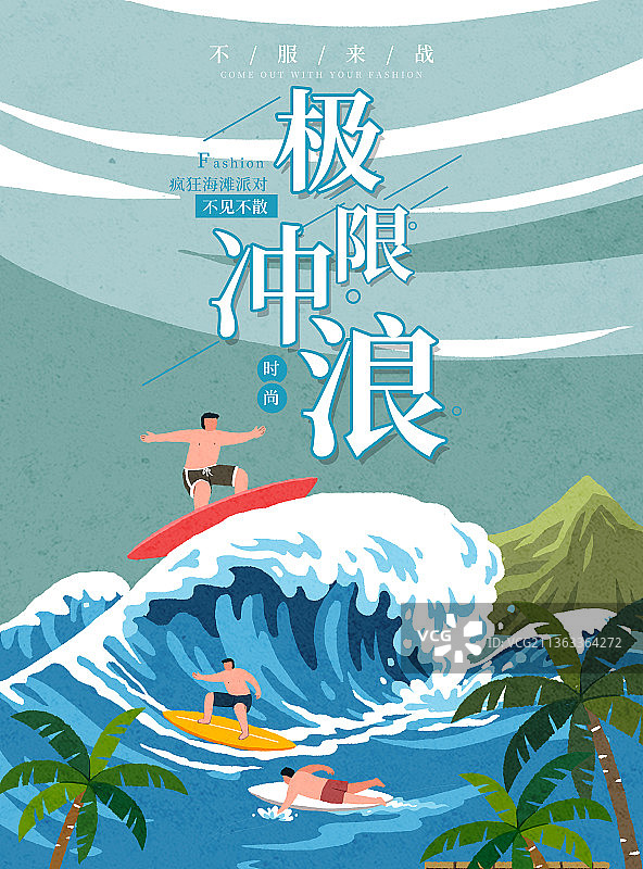 简约极限运动海上冲浪宣传海报图片素材