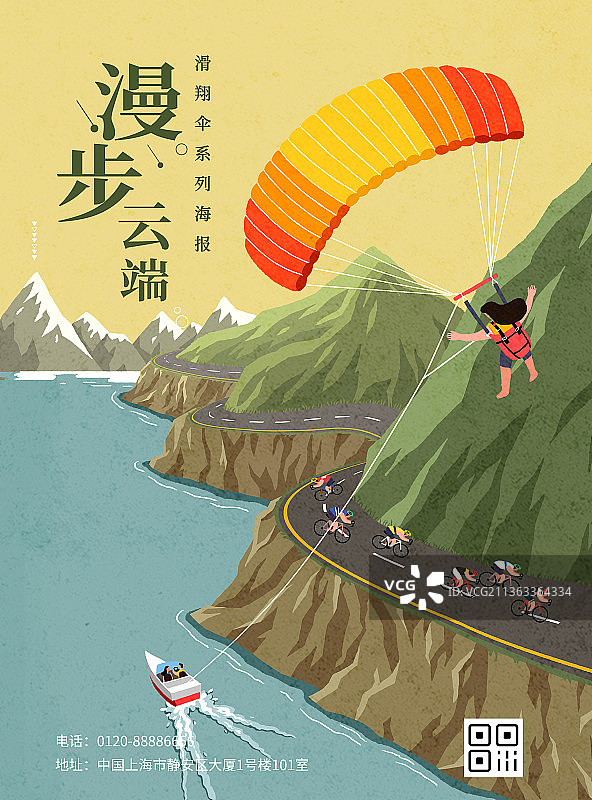 漫步云端滑翔伞运动海报设计图片素材