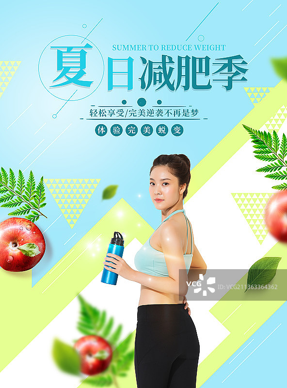 时尚健身运动瘦身海报图片素材