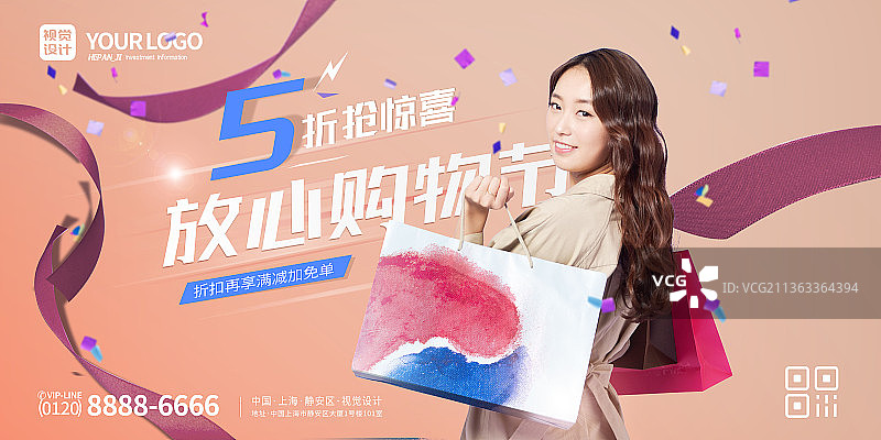 粉色放心购物节五折购物海报图片素材