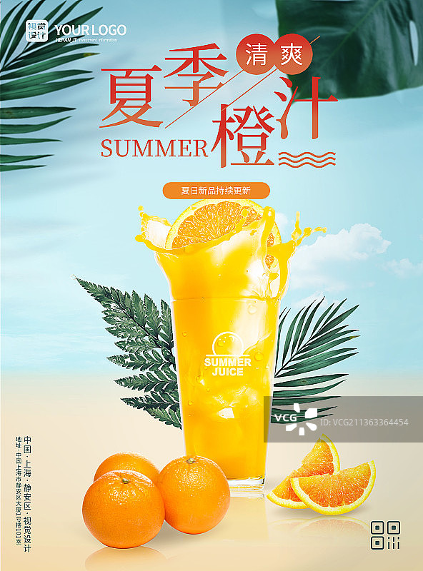 原创鲜榨柠檬橙汁清新夏季海报图片素材