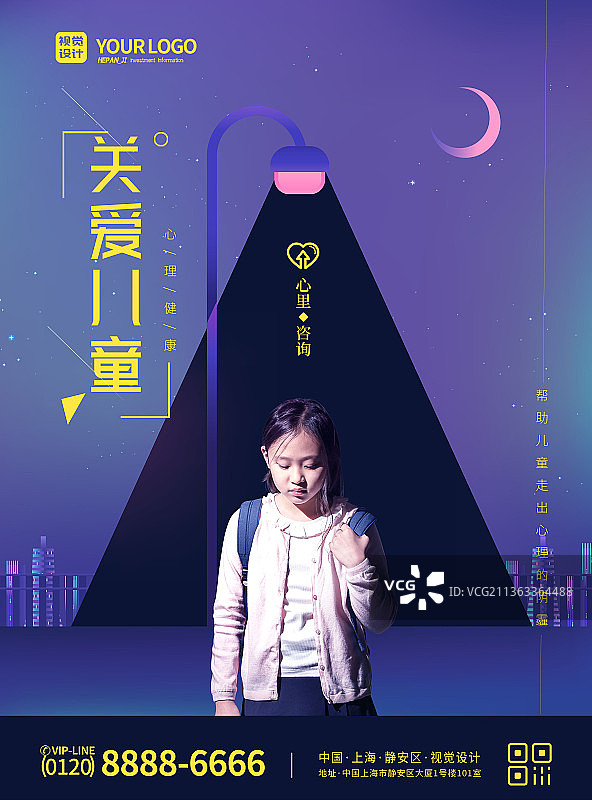 深蓝色关爱儿童心理健康宣传海报图片素材